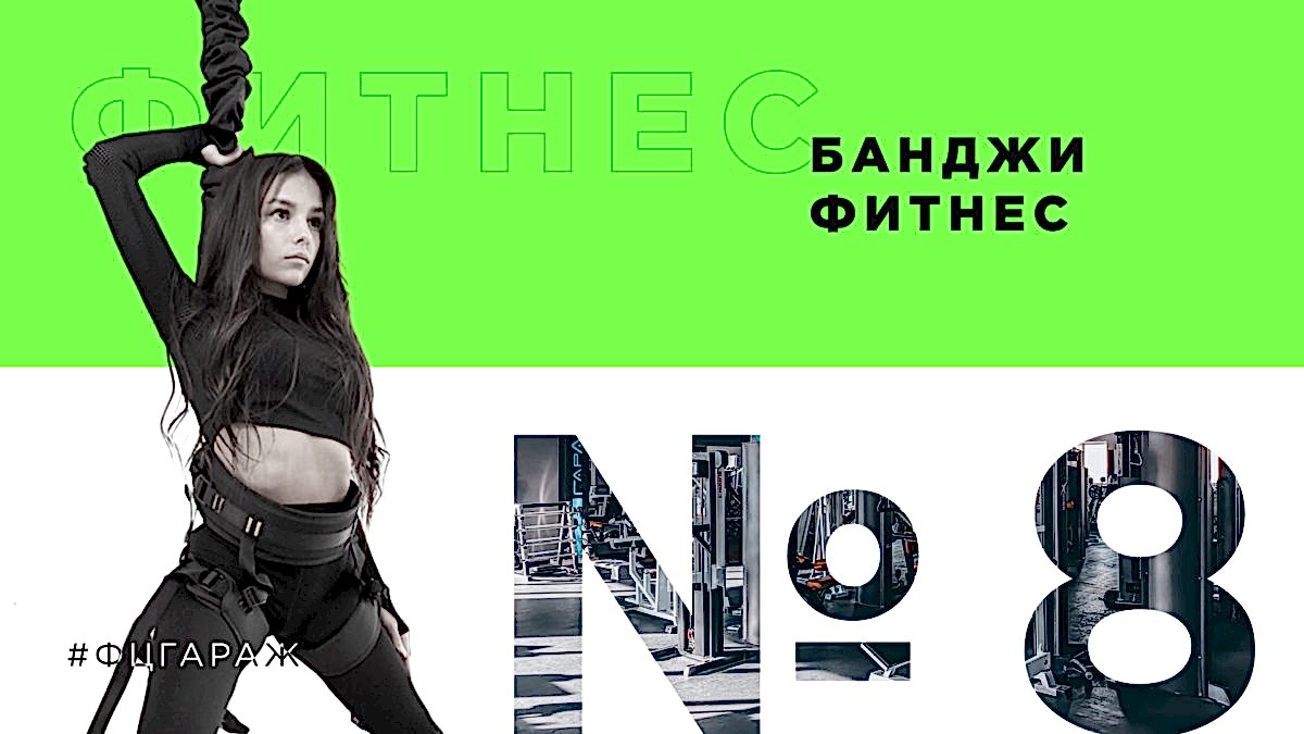 Фитнес-центр «Гараж» в Алматы