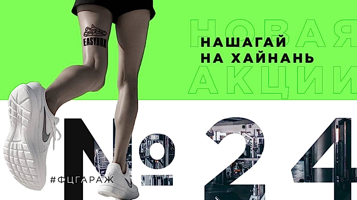 Фитнес-центр «Гараж» в Алматы